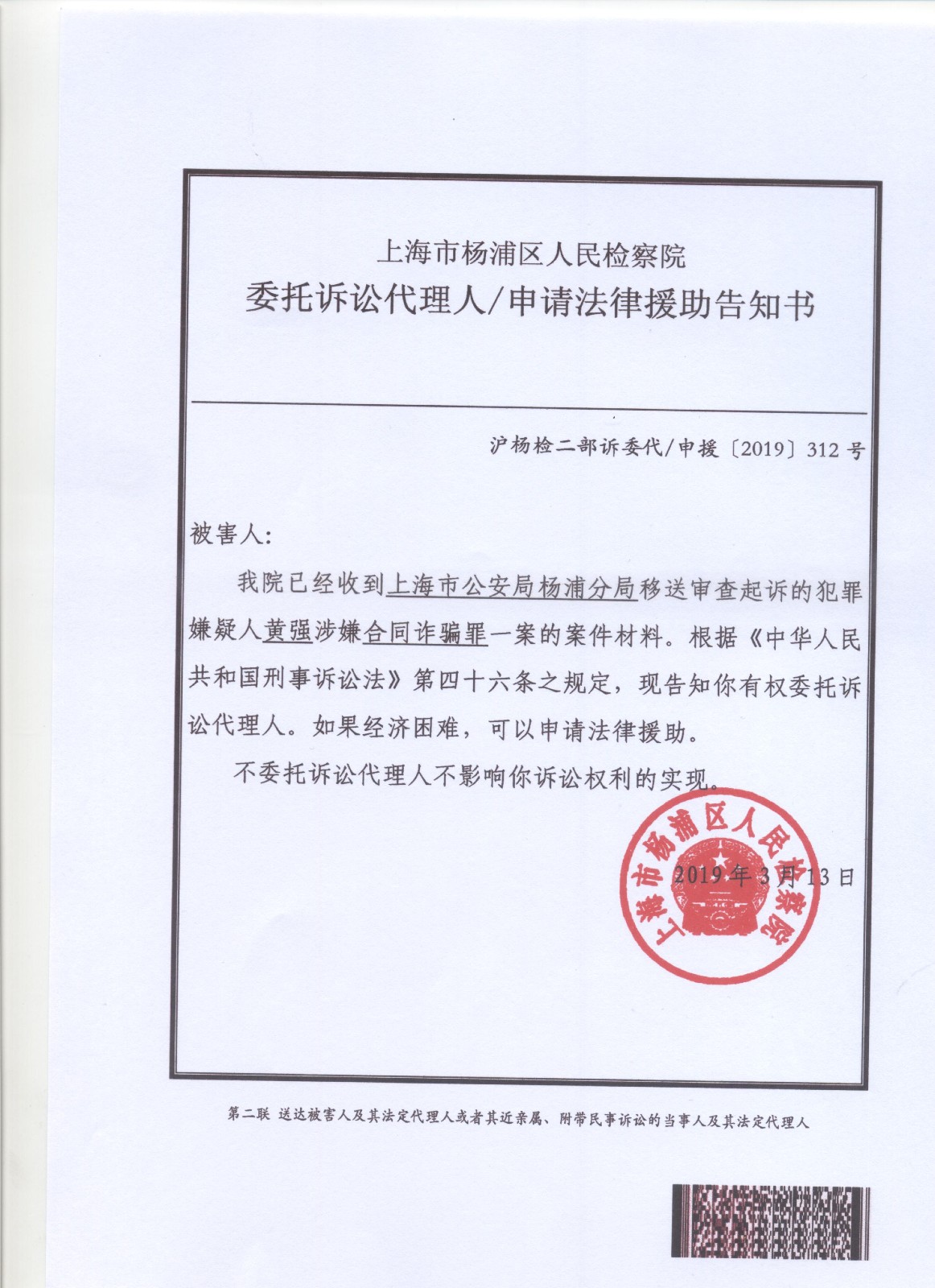 委托诉讼代理人申请法律援助告知书.jpg
